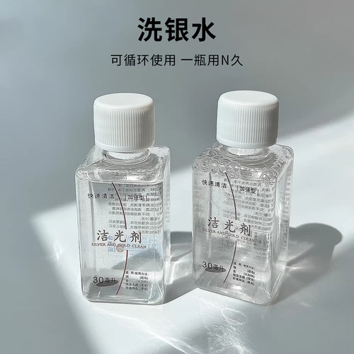 素泊集s999纯银洗银水耳饰项链手链戒指去氧化清洗剂首饰保养专用