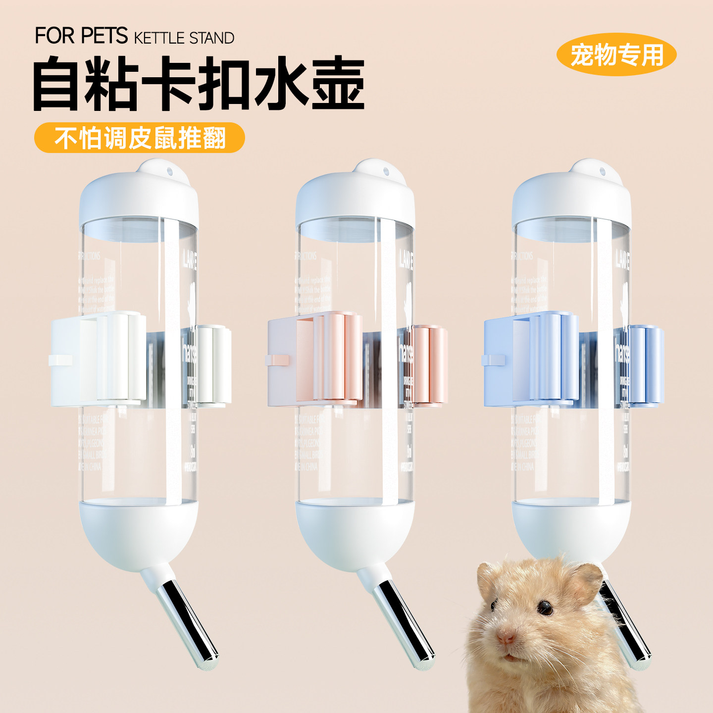 仓鼠饮水器卡扣固定器金丝熊蜜袋鼯荷兰猪自动滚珠喂喝水壶架防漏