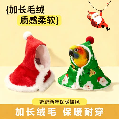 鹦鹉过冬衣服小鸟专用圣诞斗篷