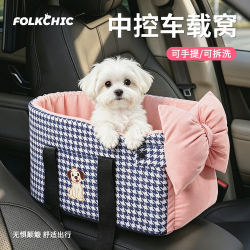 宠物中控车载狗窝外出神器