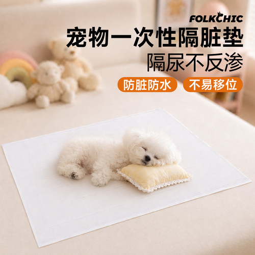 一次性宠物防水防污隔脏垫