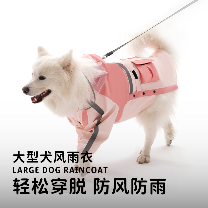 大型犬风雨衣防水防风雨天遛狗用