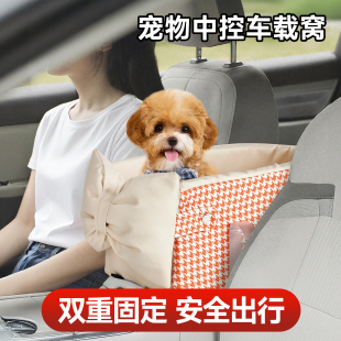 宠物车载窝狗狗中控安全座椅猫咪小型犬坐车外出神器猫包泰迪比熊