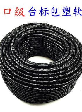 台标浸3锌包塑金属软管穿线 线管蛇皮管电台标包塑线 线套管12 16