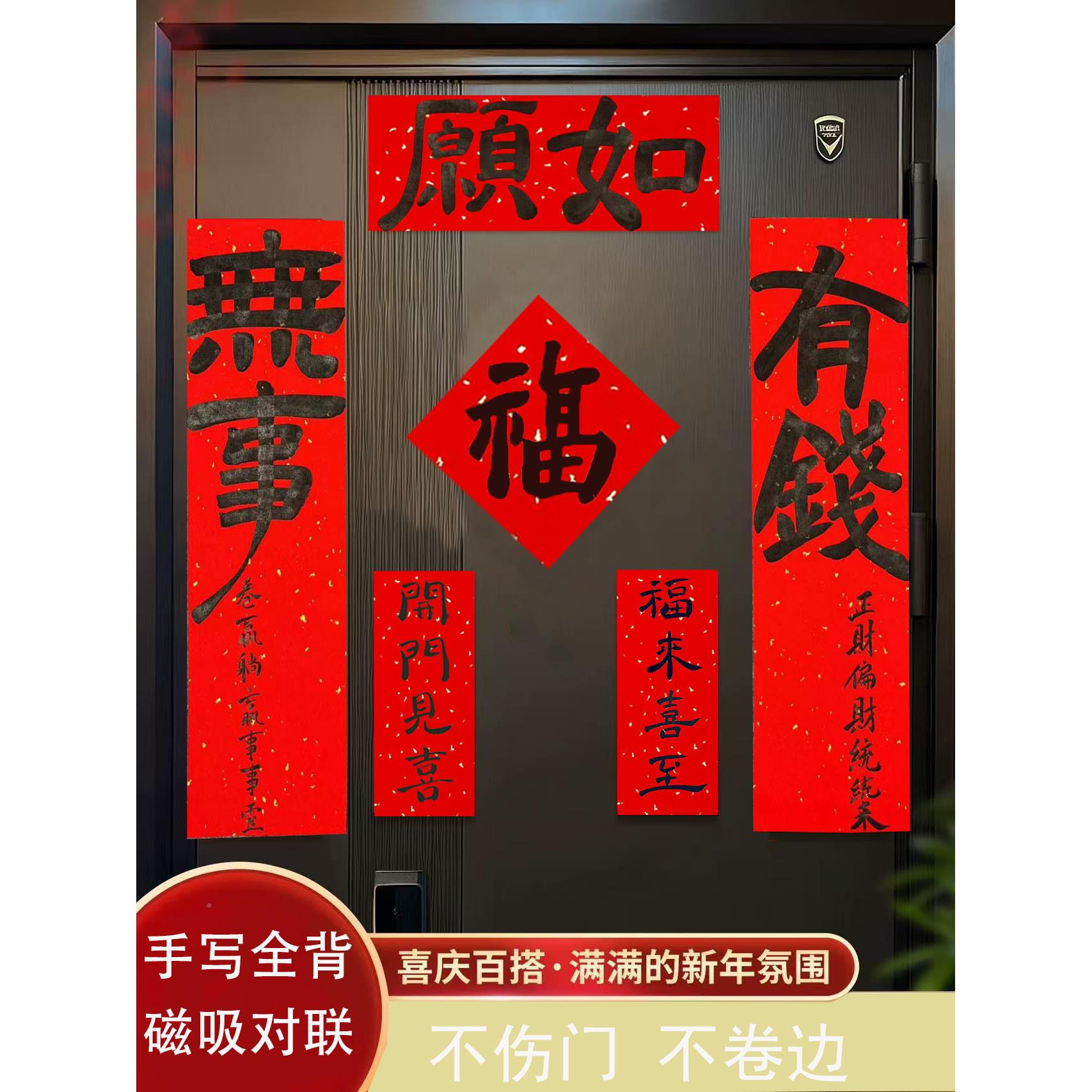 2026款手写年门春联新福字磁吸HOX对联全磁家用大新贴装饰过年氛