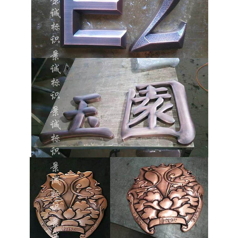 铜字广黄铜字金属不锈实心字母仿钢紫古铜字消防CWE栓门牌告招牌