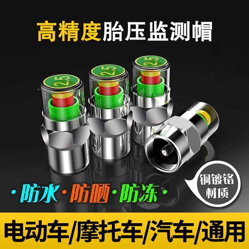 台湾汽车胎电压监测器高精度轮胎压计动摩托车胎嘴帽气压检胎压监
