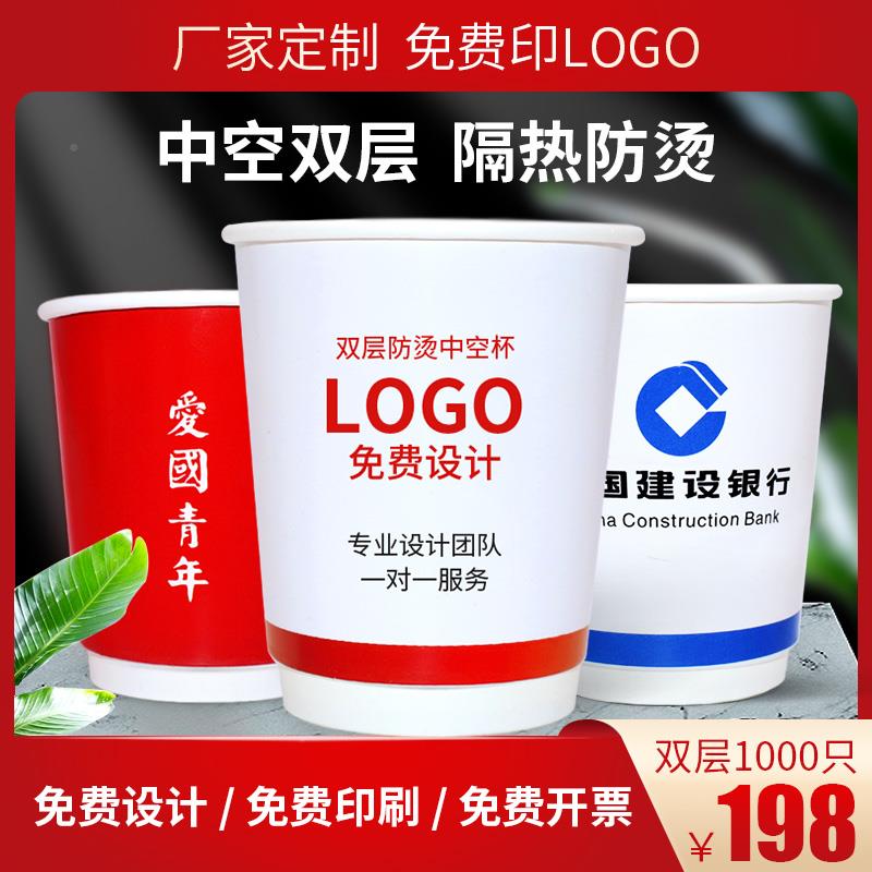 纸广杯定制定印l子LEBogo一次性纸杯定做双层商用纸杯定做商务告