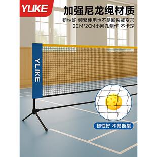 匹克球架网架便携式专业多比赛准匹克球羽毛球用标途网室内YK-pkp