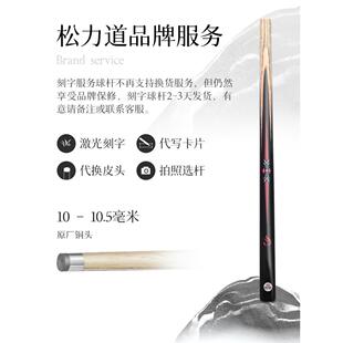 新款松力道 星火X3台系球杆火列X3小头桌球杆中式星八球杆入门通