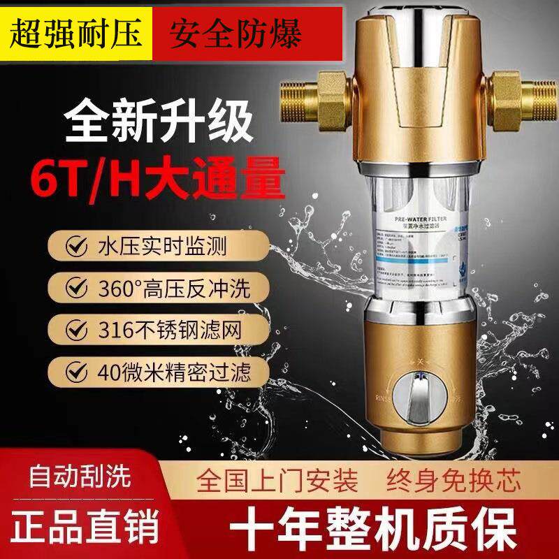 斯密文森全斯屋自来水前置过滤自动前置器反冲洗家用全铜动自水清