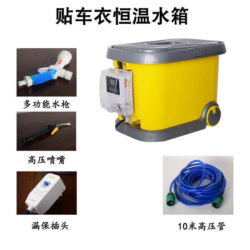 车贴水膜工具贴车衣水箱贴加热箱温度可水控刮01板加热桶恒温汽出