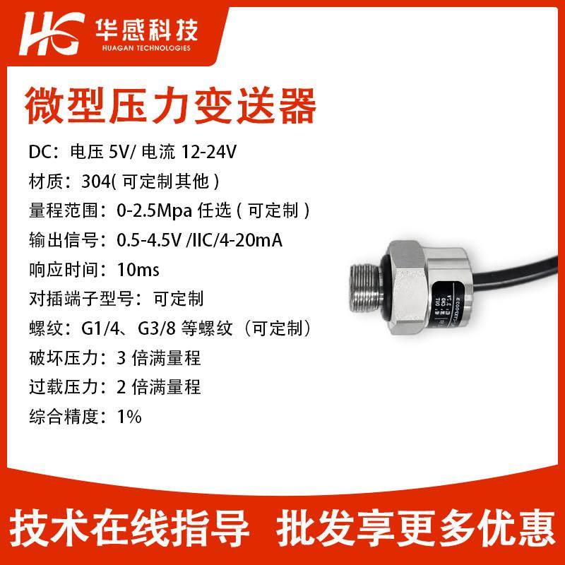 微压力传感器小型迷你压力变送器液压通气压水压用扩型散KPB硅传,五金/工具,变送器,淘宝优惠券,粉丝福利购,淘宝优惠卷