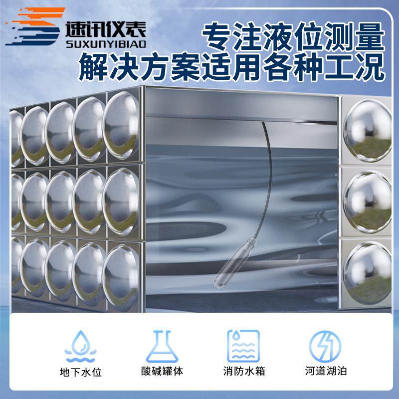 投液入液位变送器4-2式0位ma静压式水计消防水箱位感测器监视器