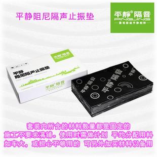 汽车隔音音材料 四车门隔套门板止震隔97490音提升 音响不材分车