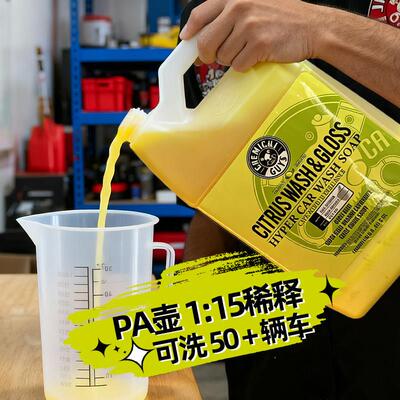 学化子柑橘上小光洗车液3.78L大装瓶高泡沫CWS 301强力去污预洗正