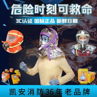 凯安防具防毒烟面罩防火场火灾逃生消烟雾家用自救呼吸器面放置式