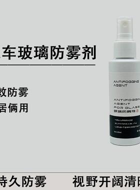 【节巨惠汽防车玻璃防雾剂不伤清晰】视双野前挡风玻璃长效1 zzhh