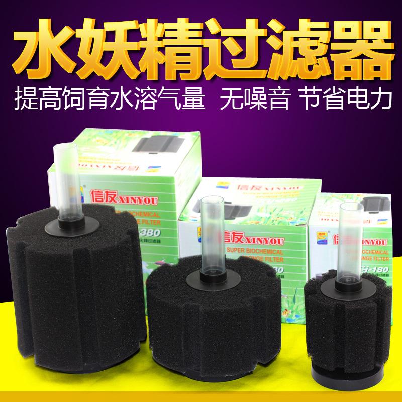 信友水妖精 XY180/280 生化棉过滤器气动增氧过滤器硝化细菌培养