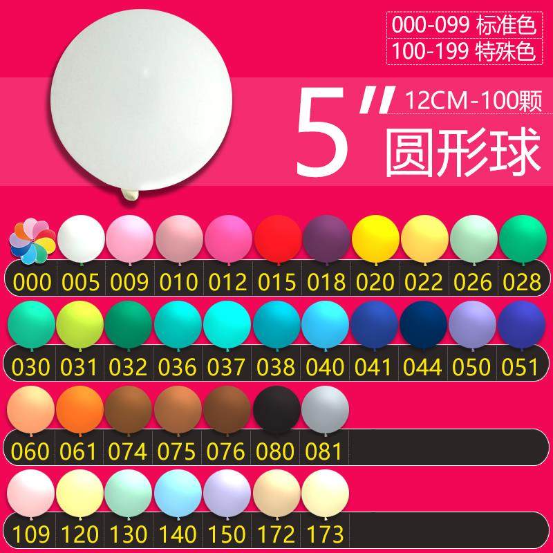哥球 5英寸圆形乳胶球 哥伦比亚Sempertex气球 多色 标准色
