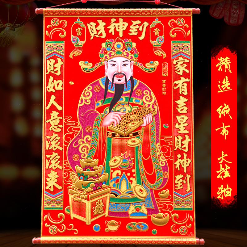 财神到挂轴新年春节居家生意财神中堂对联绒布烫金大挂件