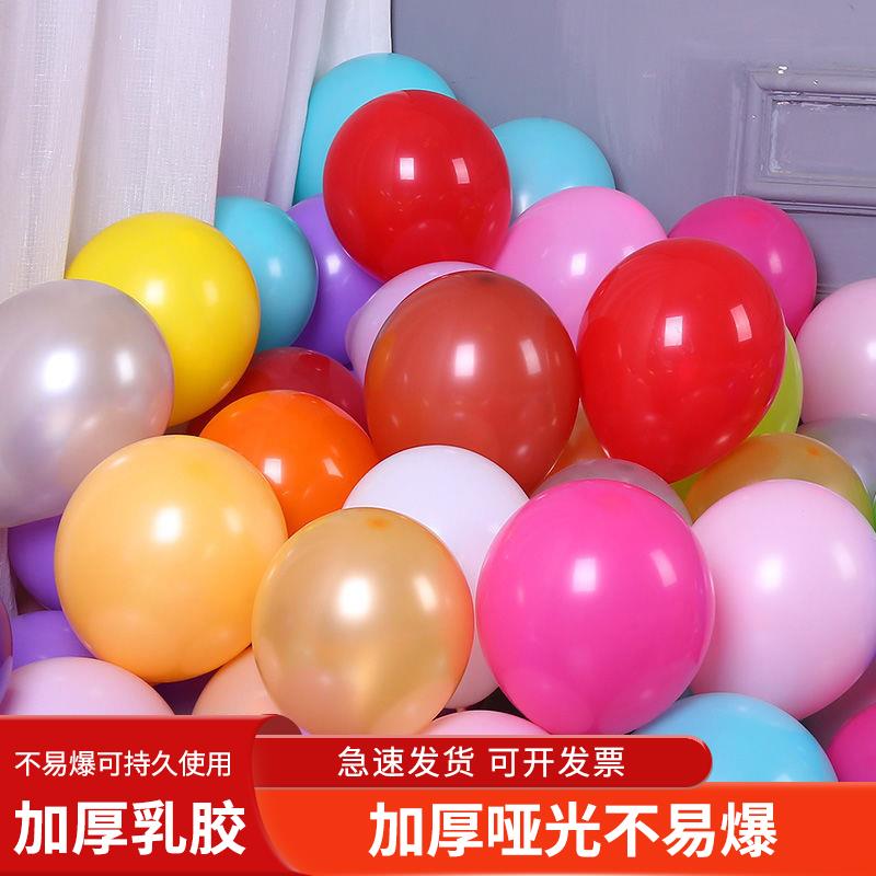 2.2克加厚防爆亚光气球装婚庆网红派对儿童布置生日婚礼装饰用品