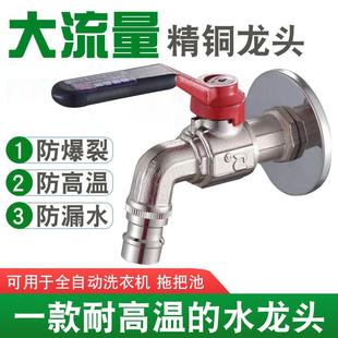 全铜大流量4分6分耐高温洗衣机水龙头家用拖把池单冷热水嘴快开阀