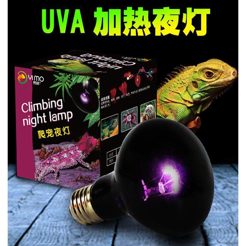 爬宠爬虫UVA加热灯爬宠蜥蜴陆龟取暖灯龟箱灯泡饲养箱夜灯月光灯