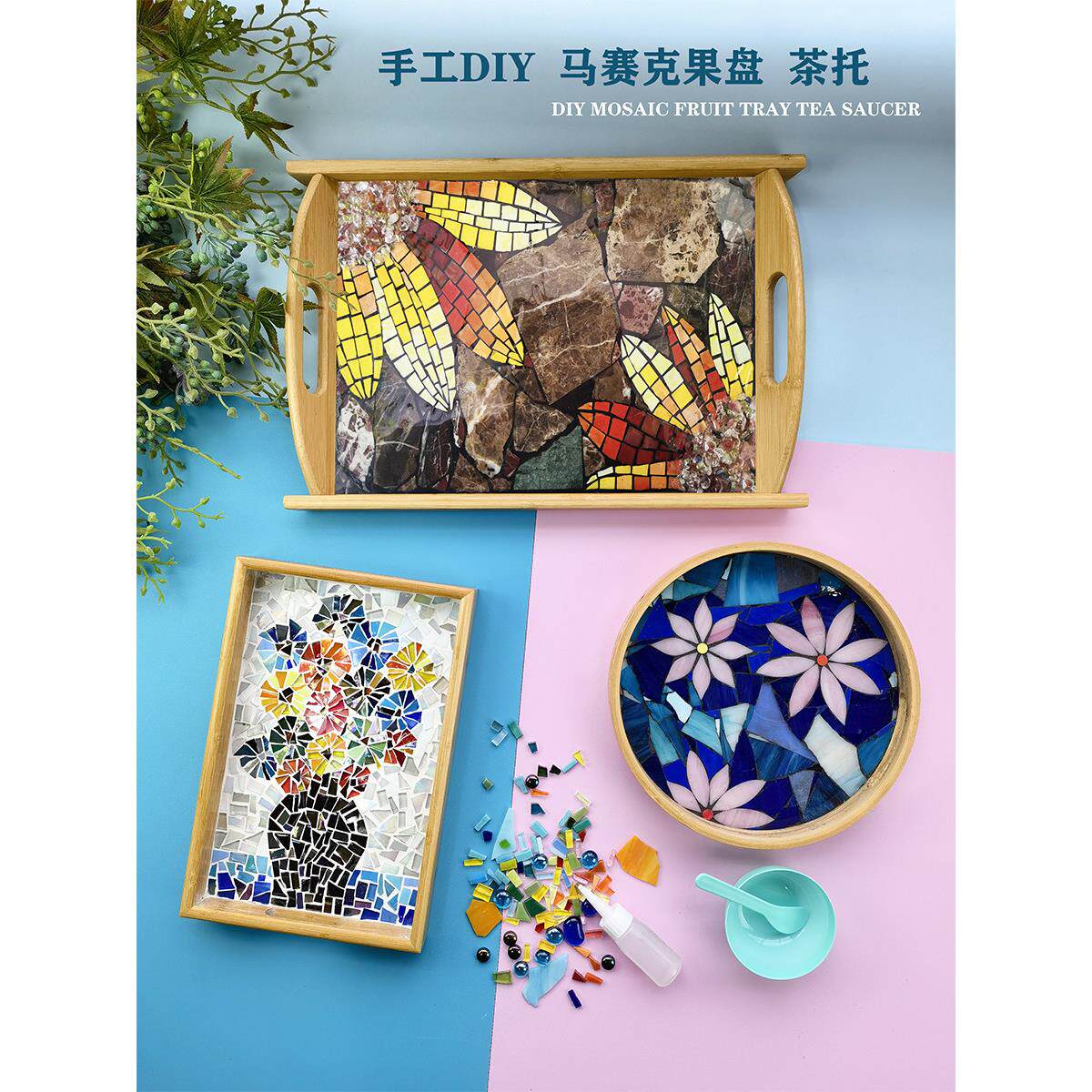 手工DIY老树马赛克水果托盘材料包装水果托盘糖果托盘茶托盘欧洲