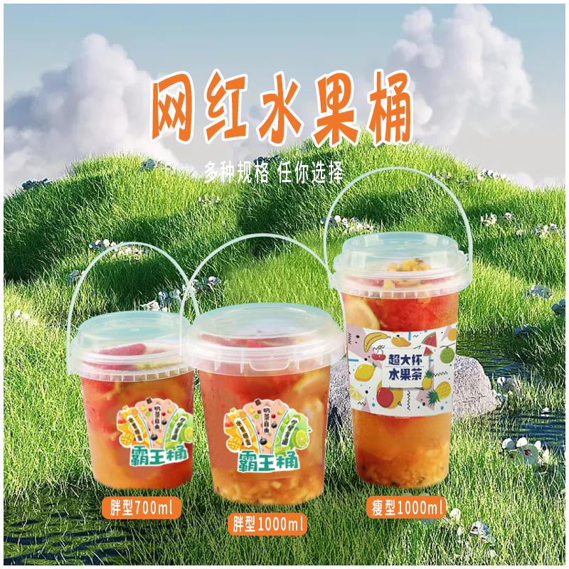 1000ML水桶杯一次性奶茶杯网红打包手提水果茶PP塑料桶装热饮定制