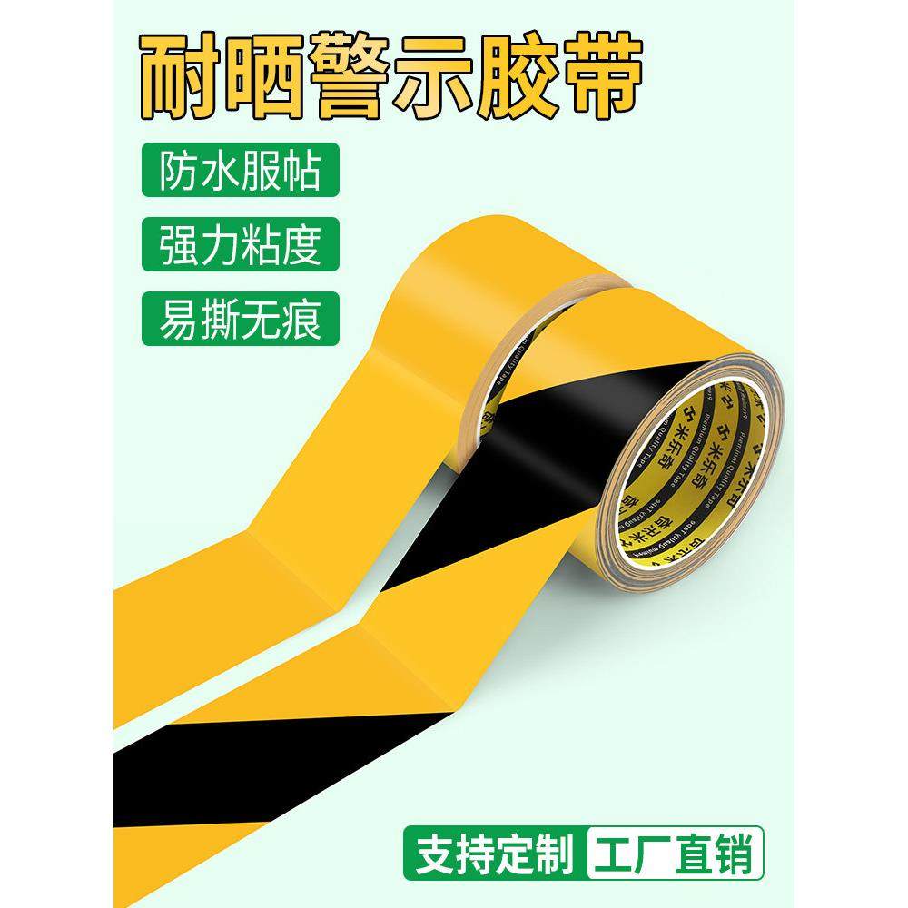 消防通道地标贴黄黑警示胶带仓库车间车位地面画分隔离警戒线贴纸
