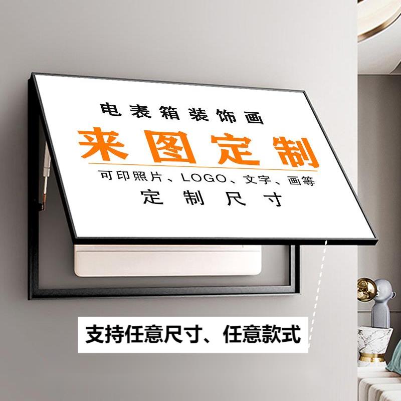 电表箱装饰画定制挂画定制遮挡定制照片挂画壁画电箱电闸来图定制图片