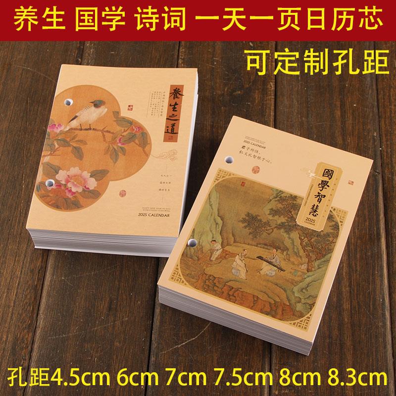 2025年国学诗词桌历芯中号养生4.5cm7cm6cm8.3cm日历芯一天一页