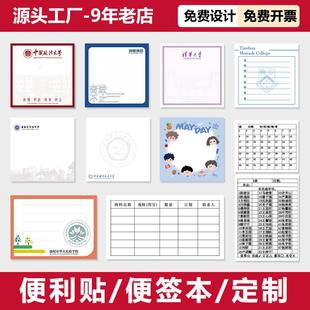 学校彩色便利贴定制logo便签纸物料标识卡作业登记完成情况登记表