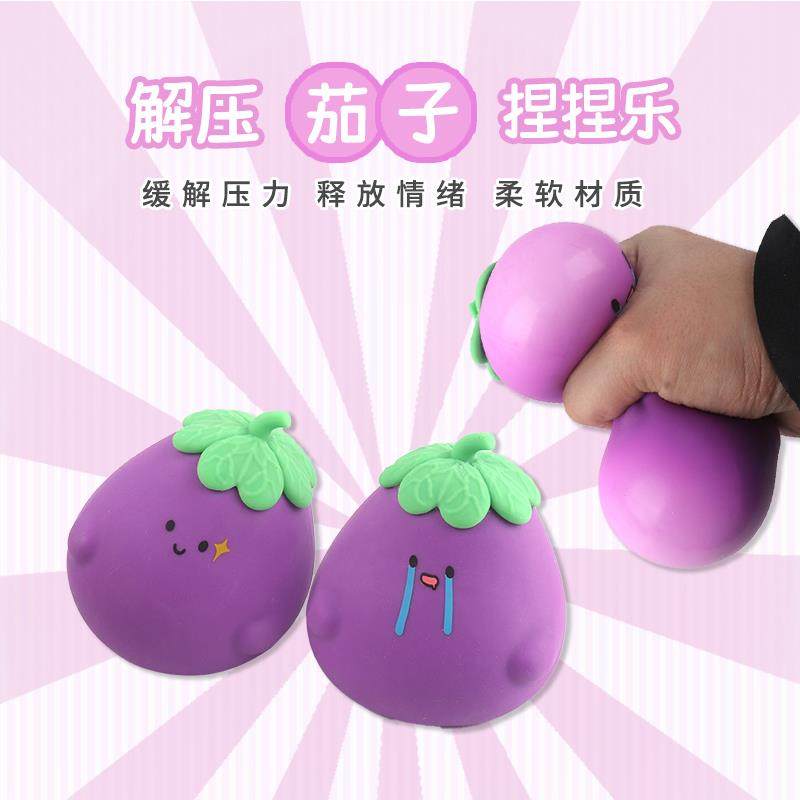 儿童创意解压玩具茄子捏捏乐豆腐球发泄减压神器慢回弹无聊拉拉球