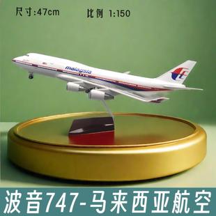 波音747飞机模型 B737合金树脂儿童收藏航模收藏 带灯 镂空发动机