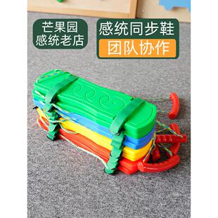 儿童团队同步鞋感统训练器材户外运动双人三人协力板手脚并用玩具