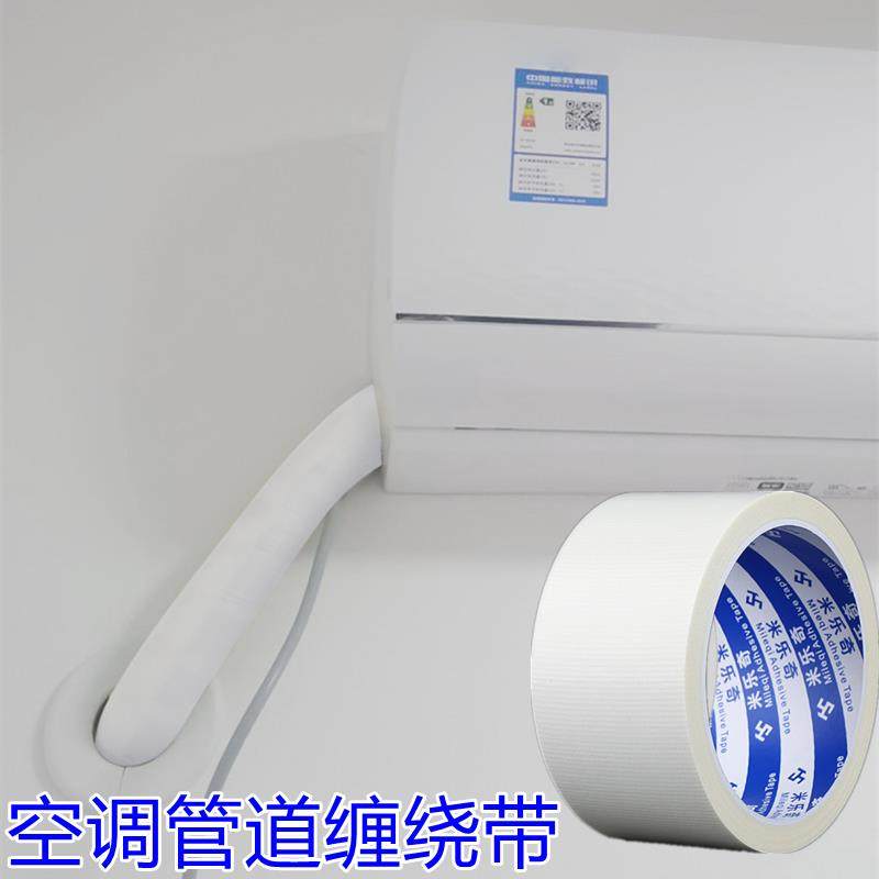 空调管套装饰遮挡管道美化暖气管子包管遮丑防尘套罩白色缠绕胶带