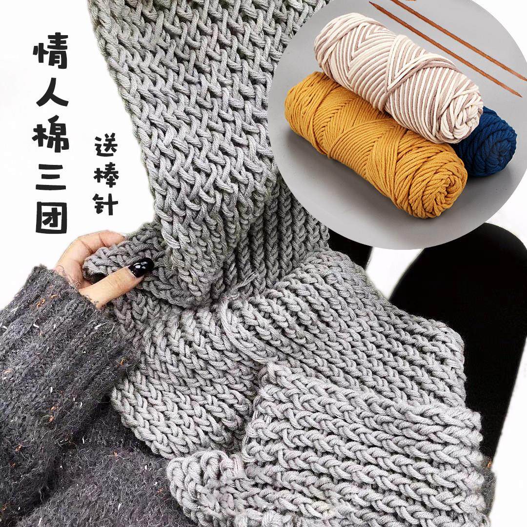 围巾毛线手工diy编织粗毛线团8股情人牛奶棉送男友礼物钩针材料包,服饰配件/皮带/帽子/围巾,DIY编织材料包,淘宝优惠券,粉丝福利购,淘宝优惠卷