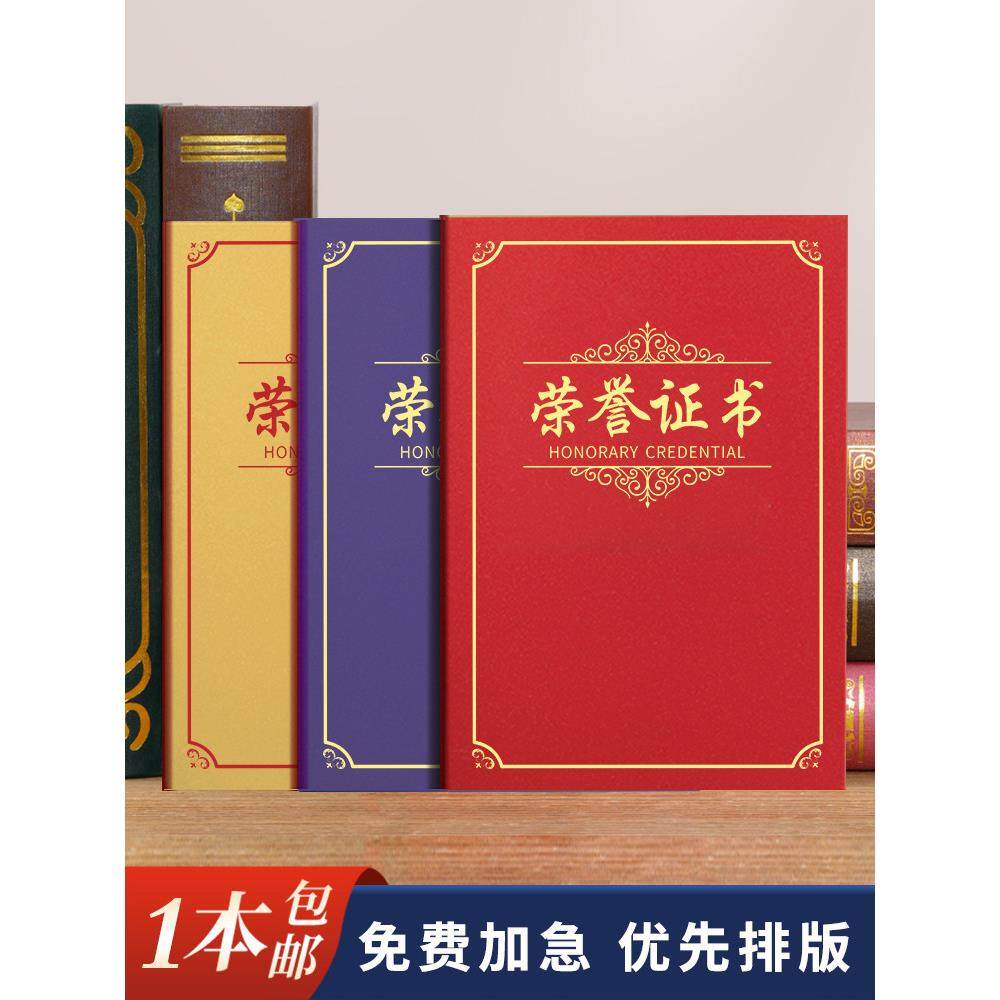 荣誉证书A4全版竖版奖状优秀员工获奖证书封面封套定制做内芯打印,文具电教/文化用品/商务用品,奖状/证书,淘宝优惠券,粉丝福利购,淘宝优惠卷
