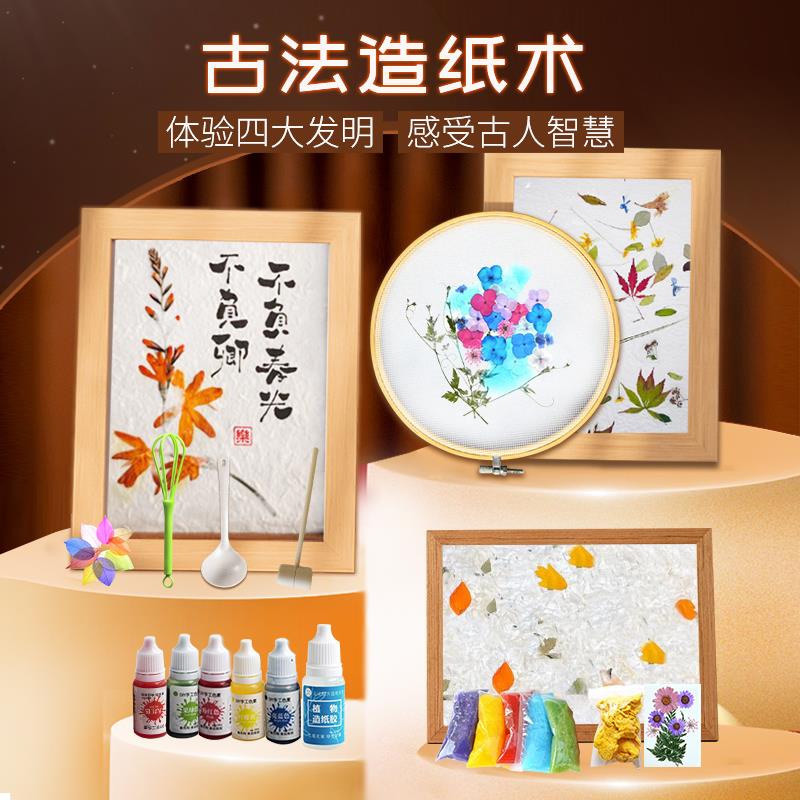 古法造纸术diy手工制作彩色纸浆造纸框幼儿园美工区创意美术材料