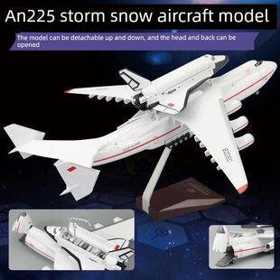 安东诺夫An225暴风雪号模型1:200大型运输机彷真飞机模型礼物摆件