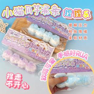 小猫爪芋泥条捏捏乐烂泥手感团子创意儿童解压玩具发泄球减压神器