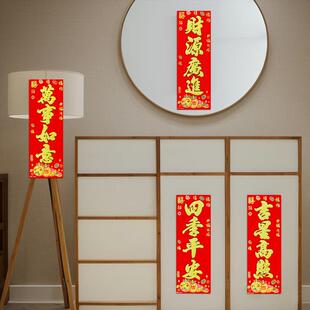 挥春门贴绒布自粘竖联吉星高照丁财两旺2025年新款贺年四字小对联