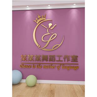 舞蹈室3D立体墙面贴纸亚克力美术室训练班布局教室背景装饰文字定