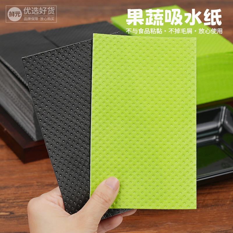 水果生鲜吸水纸果蔬车厘子包装加厚吸潮纸牛肉海鲜吸血垫托盘垫纸