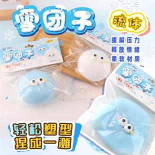 创意儿童解压玩具雪团子捏捏乐烂泥手感慢回弹减压神器发泄球礼物