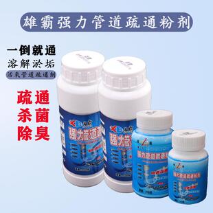 雄霸疏通剂厨房强力溶解疏通下水道油污堵塞马桶菜盘洗碗盘地漏