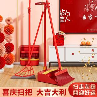 红色喜庆簸箕家用婚房扫地组合新年 乔迁之喜扫帚结婚专用扫把套装