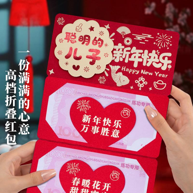 2026新年聪明的儿子新款创意祝福语拉伸红包新年快乐红包利是封